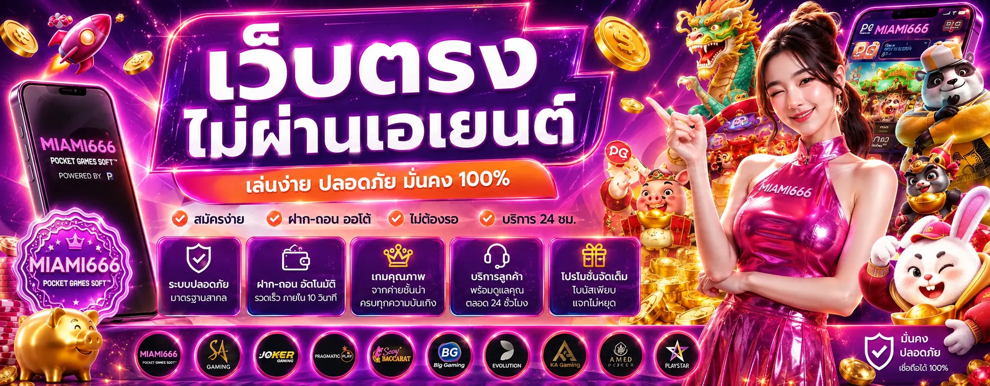 MIAMI666 เว็บตรง สล็อต คาสิโน และทางเข้าหลัก